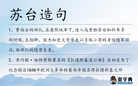 蘇臺造句