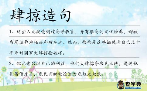 肆掠造句