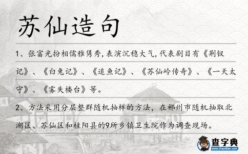蘇仙造句