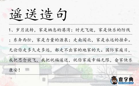 遙送造句