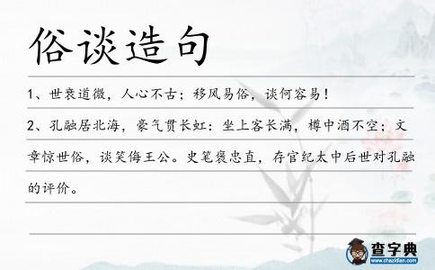 俗談造句