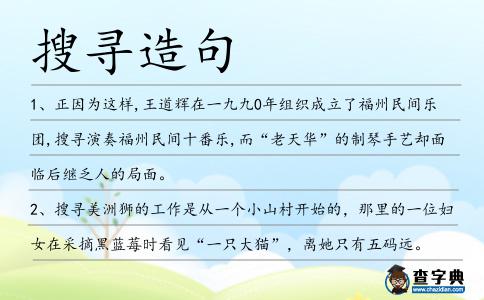搜尋造句