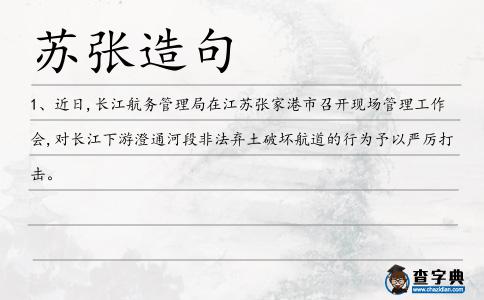蘇張造句