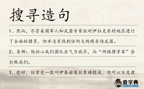 搜尋造句