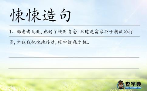 悚悚造句
