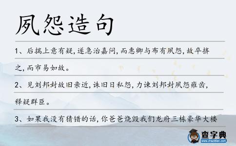 夙怨造句