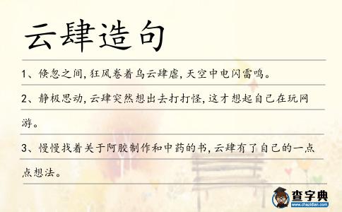 云肆造句