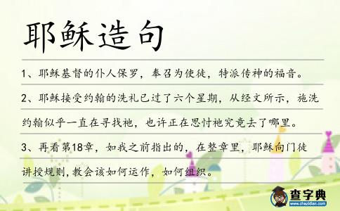 耶穌造句