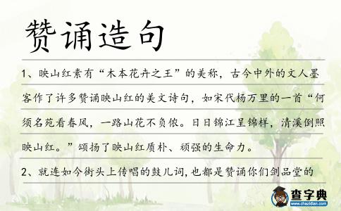 贊誦造句