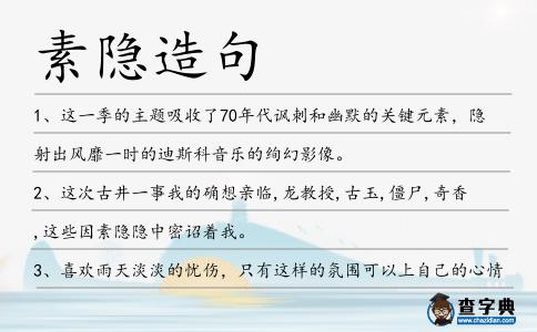 素隱造句