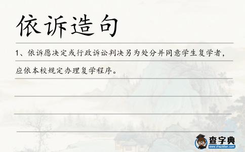依訴造句