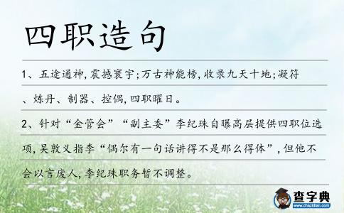 四職造句