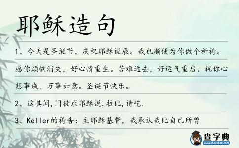 耶穌造句