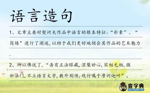 語言造句