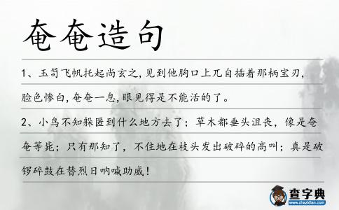 奄奄造句