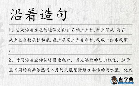 沿著造句