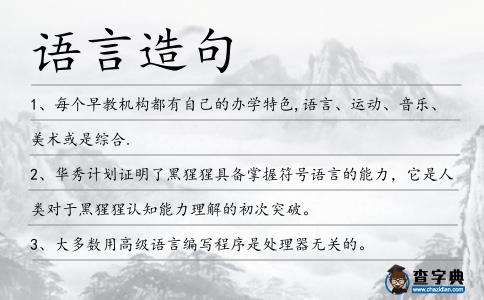 語言造句