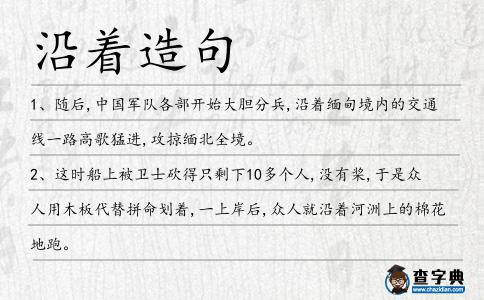 沿著造句
