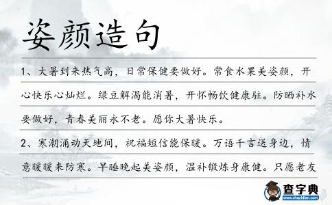 姿顏造句