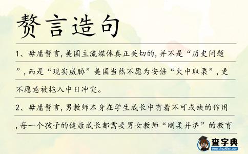 贅言造句