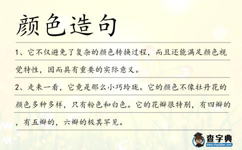 顏色造句