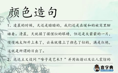 顏色造句
