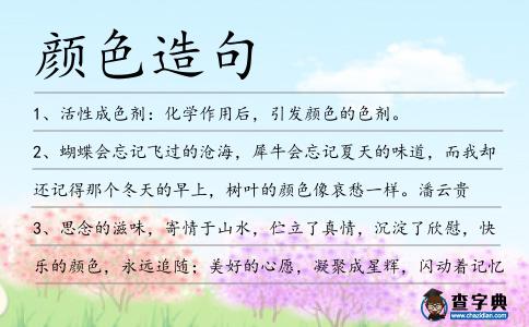 顏色造句