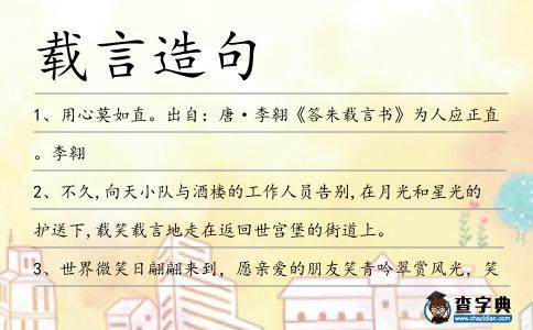 載言造句