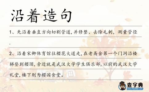 沿著造句