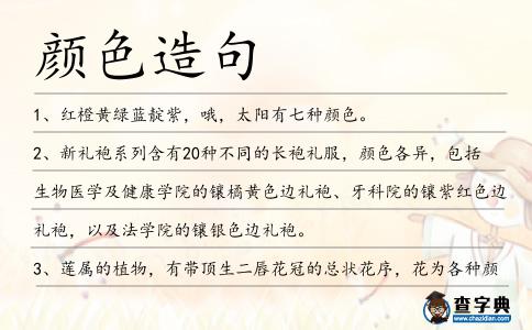 顏色造句
