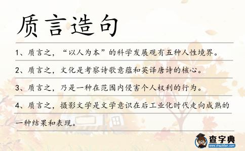 質言造句