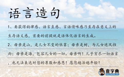 語言造句