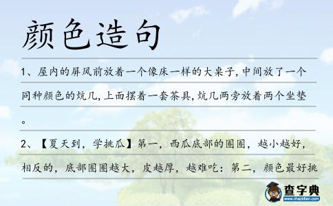 顏色造句