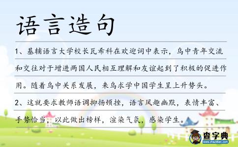 語(yǔ)言造句