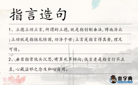 指言造句