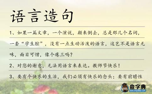 語言造句
