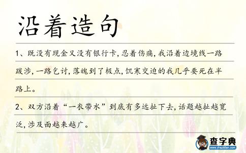 沿著造句