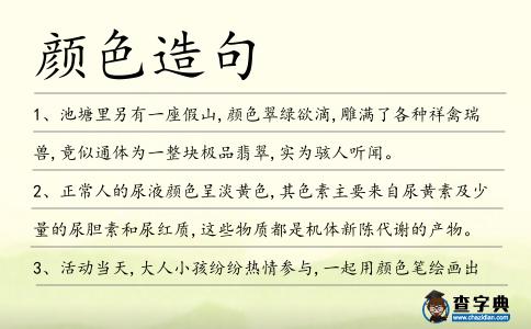 顏色造句