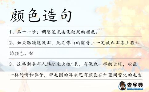 顏色造句