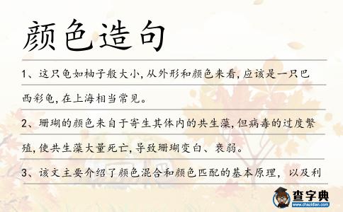 顏色造句