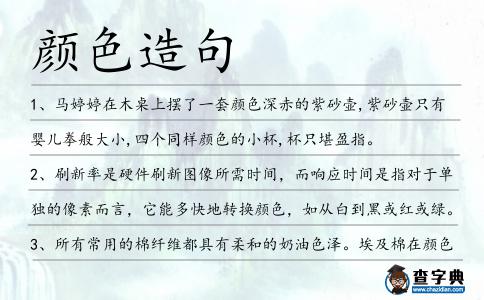顏色造句