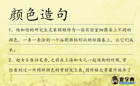 顏色造句
