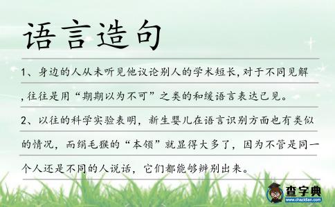 語言造句