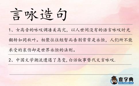 言詠造句