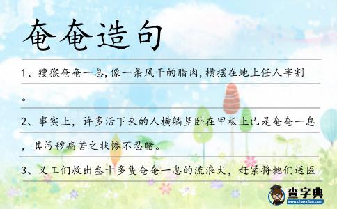 奄奄造句