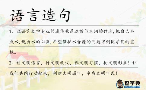 語言造句