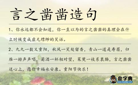 言之鑿鑿造句