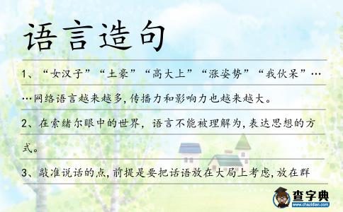 語言造句
