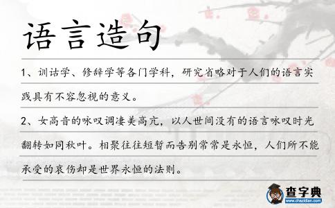 語言造句