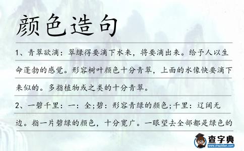 顏色造句
